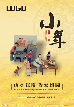花钱雇采集到小年海报