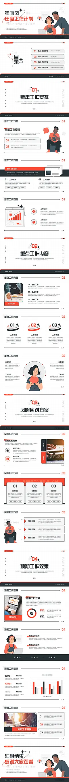 红黑插画风年度工作计划_下载源文件请点击【来源】