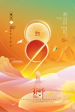 最新原创九九重阳节宣传海报