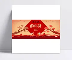 天猫年底春节活动海报素材下载|首页海报,2015,最新素材,清仓海报,精美素材,购年货,活动海报,全屏海报,素材下载,年末清仓