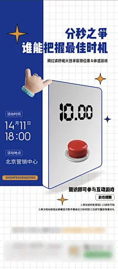 海报  时间 网红打卡 争分夺秒 创意