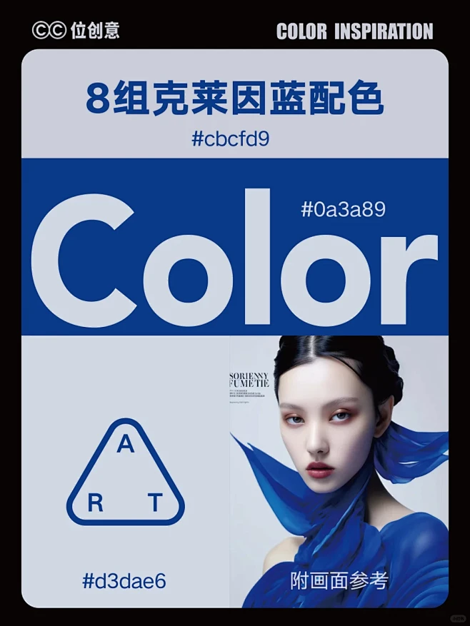  审美提升｜8组克莱因蓝配色｜附画面参考...