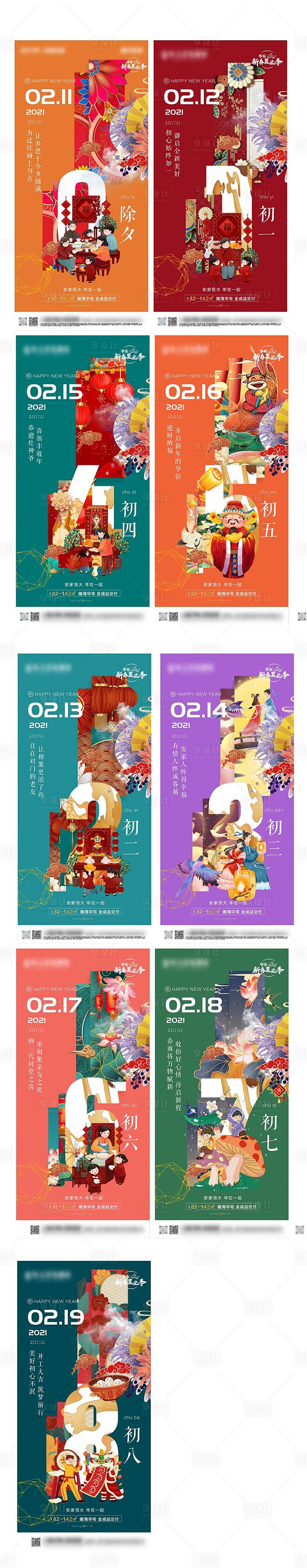 地产新年年俗系列插画创意海报-源文件