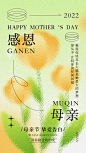 母亲节弥散海报-源文件
