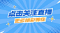 电竞游戏引导关注抖音封面背景图