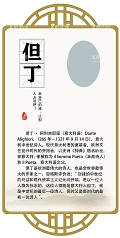 国外名人名言   - 源文件下载【酷图网】国外名人名言,但丁,名人名言,名人名言展板,名人名言海报,学校名人名言,励志名人名言,名人名言挂画,名人名言模板,名人名言挂图,名言警句,名人名言格言,走廊名人名言,校园名人名言,思想家名言,设计,PSD分层素材,文化艺术,其他,75DPI,PSD,
