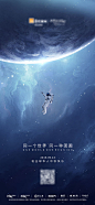 【源文件下载】 海报 房地产 中秋节 八月十五 中国传统节日  宇宙 航天员