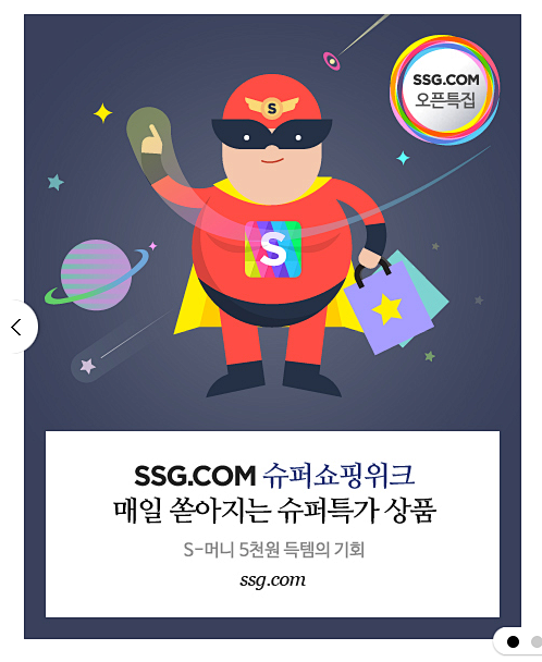 백화점에서 이마트까지 원클릭 쇼핑! ...