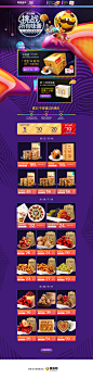 切糕王子食品零食茶叶酒水饮料天猫双11预售双十一预售首页页面设计 更多设计资源尽在黄蜂网http://woofeng.cn/