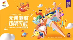 成都大悦城5周年庆视觉形象设计-古田路9号-品牌创意/版权保护平台