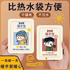 暖手宝手握式冬天暖宝宝自发热包随身便携暖手神器学生迷你暖手蛋