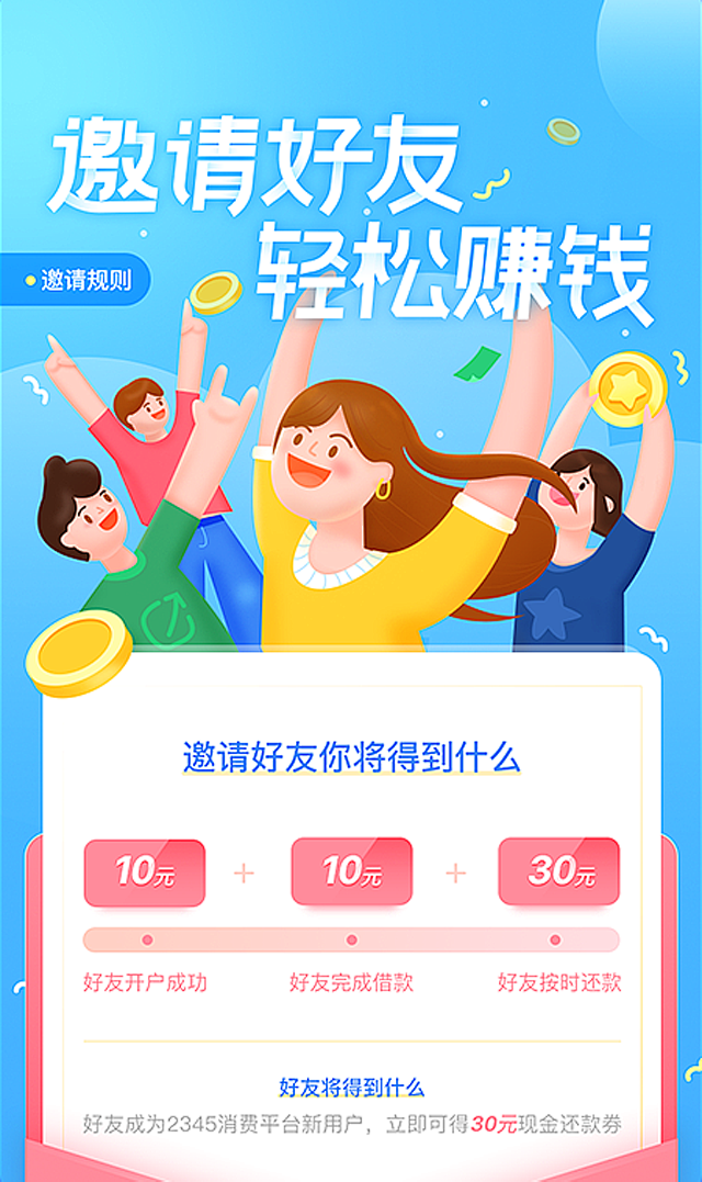 邀请好友