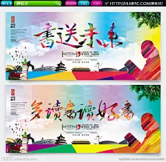 书送未来 多读书 读好书 读书好 公益活动 贫困儿童 希望工程 希望小学 捐书活动 读书梦 西部支教 学校文化 学校展板 知识改变命运 学无止境 失学儿童 读书背景 读书标语 读书卡 世界读书日 读书节 义务教育 辍学 书籍 儿童教育 教育培训 早教机构 中学生守则 书店海报 学校标语 图书馆挂画 