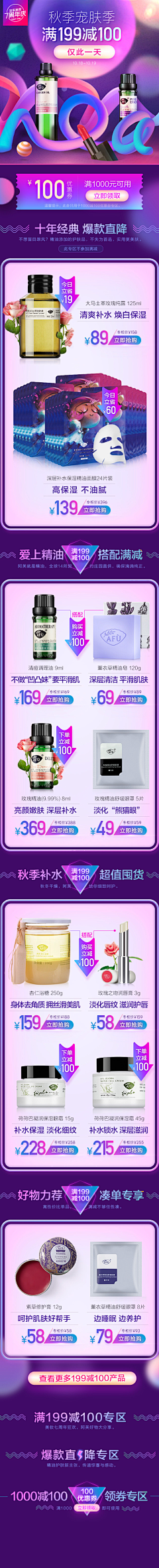 milkstorage采集到手机端页面 || 化妆品页面