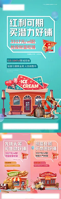 【源文件下载】 海报 地产 商业 商铺 商圈 投资 插画 包包 人物 时尚 缤纷 设计作品 设计图集