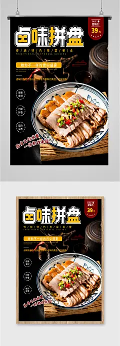 粤菜卤味拼盘海报