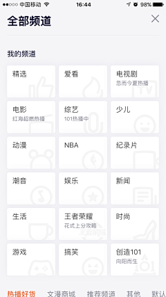 人间四月语采集到APP-标签切换