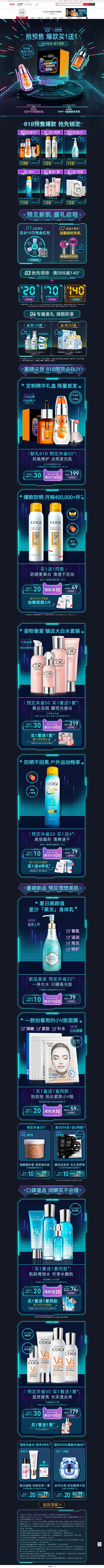 2020年05月25日年中预售-cogi...