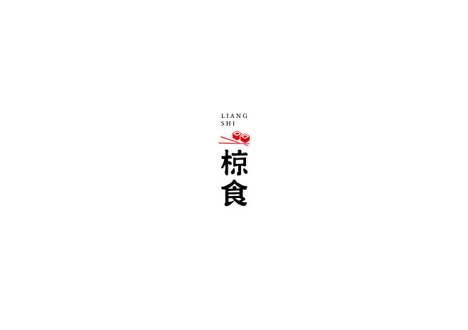 日系日式字体寿司餐饮料理筷子字体设计个性字体艺术字体台湾中文商标