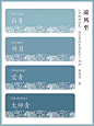 诗一样美的中国传统色彩（cr：瑶阶玉树） ​