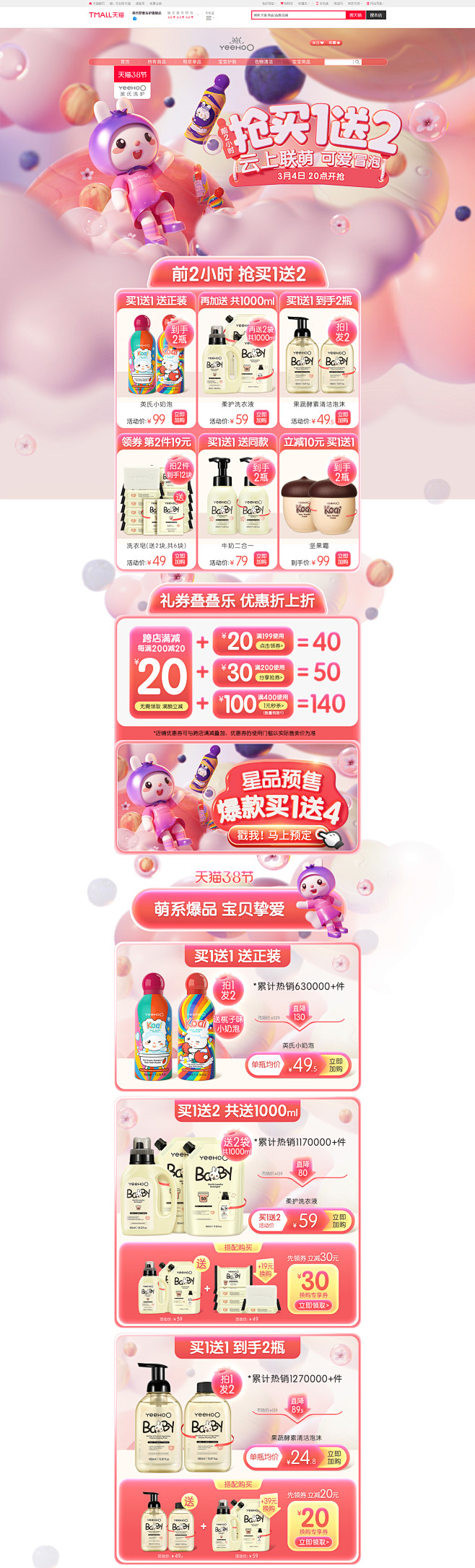 首页-英氏婴童洗护旗舰店-天猫Tmall...