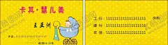 婴幼服饰名片 【酷图网】百货名片,名片,卡片,花纹名片,精品名片,纺织名片,童装名片,婴幼儿名片,婴幼名片,婴幼服饰名片,服饰名片,印花,印花名片