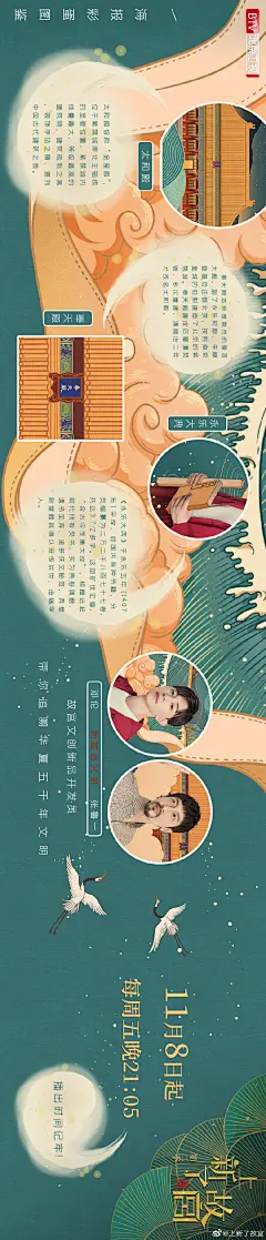 #上新了故宫##上新了故宫定档# @邓伦 @张鲁一 的海报彩蛋送上 前方长图预告，本喵皇建议各位爱卿横屏欣赏 ​​​​
