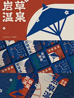 日系温泉品牌设计丨品牌设计 - 小红书