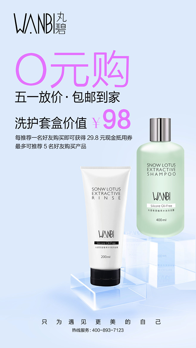 丸碧洗护