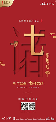 罗小雅雅丫采集到元宵/新春/暖场活动