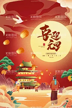 红色大气卡通喜庆喜迎元旦节日  - 源文件下载【酷图网】新年海报,元旦节,元旦快乐,海报新年,新年贺卡,新年快乐,新年舞台,新年虎年,虎年新年,新年封面,新年展板,新年背景,新年素材,新年装饰,新年展架,迎新年,2022新年,2022新年海报,2022新年展板,虎年新年海报,2022新年促销,新年海报设计,超市新年,新年主题,新年海报背景,春节海报,