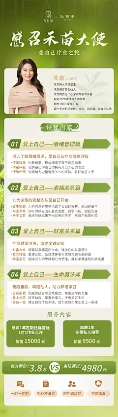 1205-禾苗大使海报