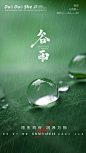 谷雨 (4)