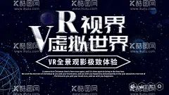 VR视界虚拟世界  - 源文件下载【酷图网】VR海报,VR体验馆,VR广告宣传,VR设计,VR展板,VR背景,VR背景展板,VR墙面设计,VR智能产品,VR技术,VR科技,VR宣传,虚拟现实眼镜,VR世界,VR海报宣传,VR宣传海报,VR虚拟现实,虚拟现实海报,VR产品,可穿戴技术,VR设备,VR体验,VR眼镜,VR超凡视界,VR视界,