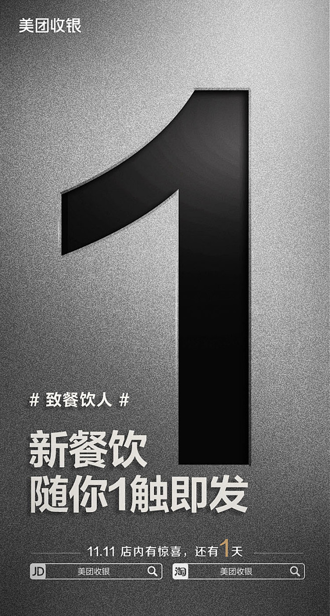 美团收银双11倒计时1