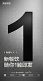 美团收银双11倒计时1