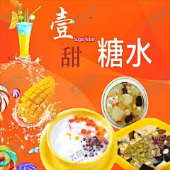 糖水 【酷图网】糖水,糖水店,糖水海报,甜品海报,甜点海报,糖水店广告,糖水广告,糖水宣传单,甜品,甜点,甜品广告,甜品店广告,夏天,夏季,奶茶店,饮吧,甜品店,菜单,奶茶,快餐店,奶茶海报,冷饮促销,饮料促销,冷饮海报,酒水单,冷饮,广东糖水,粤菜,冷饮店,消暑解热,传统小吃,冷饮美食,煲糖水