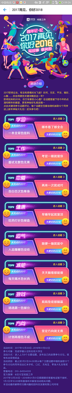 水墨丹青凤凰城っ采集到活动页面（app/h5页面）