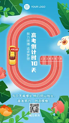 高考倒计时高考加油手机海报
