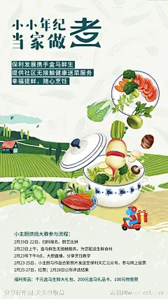 厨艺活动插画海报-设计素材-shejisc.cn
