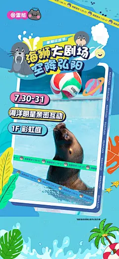 海狮大剧场活动海报-设计素材-shejisc.cn