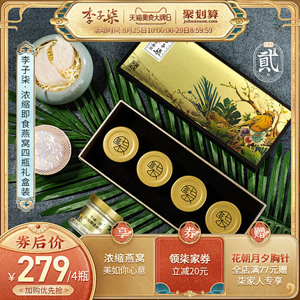 李子柒 浓缩即食燕窝 燕窝正品 孕妇金丝.