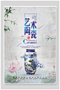 古玩物艺术陶瓷海报