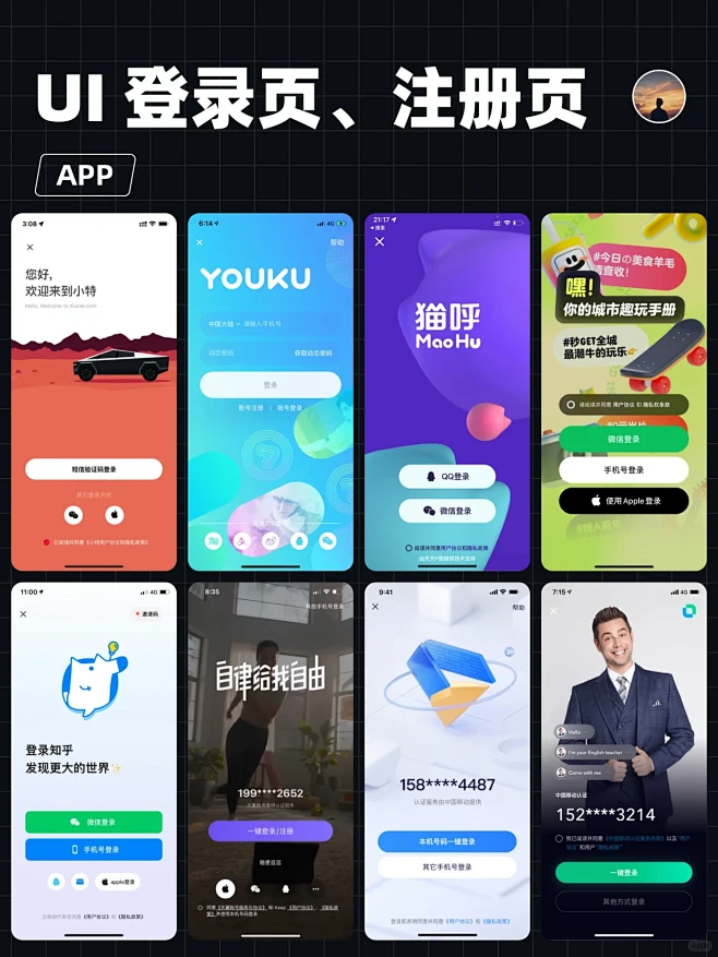 UI设计｜登录页、注册页设计