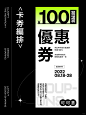 版式设计｜8⃣️张卡券设计编排 - 小红书
