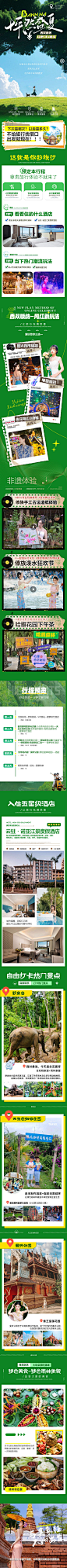 编号：71590025300411173【享设计】源文件下载-盛夏版纳旅游电商详情页