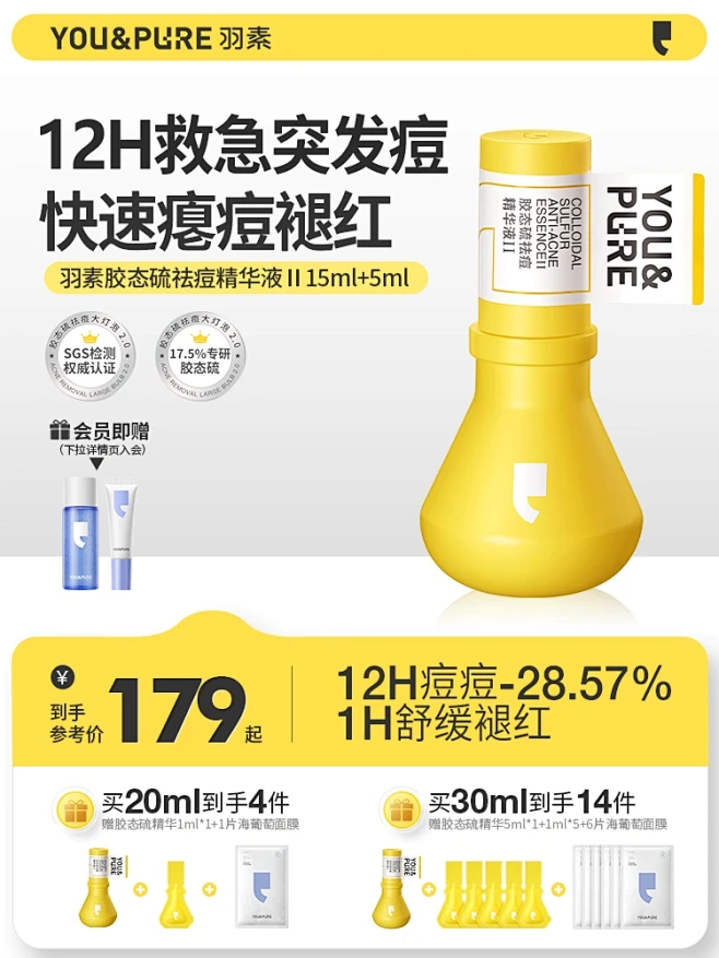 羽素大灯泡祛痘精华液Ⅱ快速瘪痘褪红去闭口粉刺舒缓控油改善痘肌 天猫 花瓣网 
