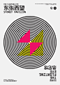 Shanghai Biennale / Sydney Pavilion : ‘The Floating Eye’ was the curatorial theme of the Sydney Pavilion in the Shanghai Bienale, the largest international art event in mainland China, attracting over 8 million visitors. Sydney was part of the Inter-City 