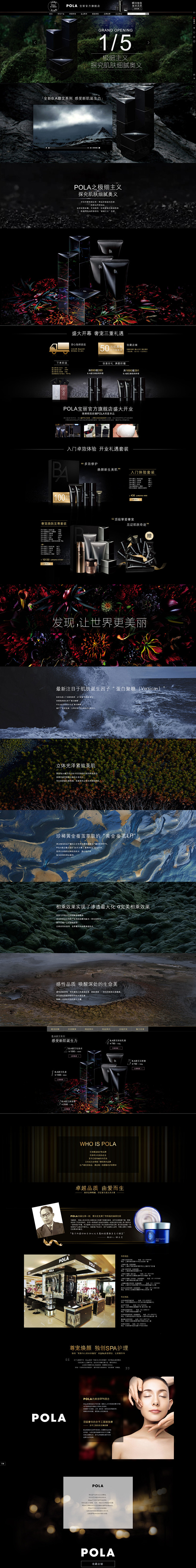 POLA盛装入驻-POLA宝丽官方旗舰店...