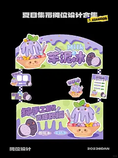 C位出摊｜夏日热门小吃摊位设计模版 - 小红书